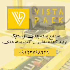 دقت و سرعت در بسته‌بندی با دستگاه‌های چسب‌زن ویستا پک