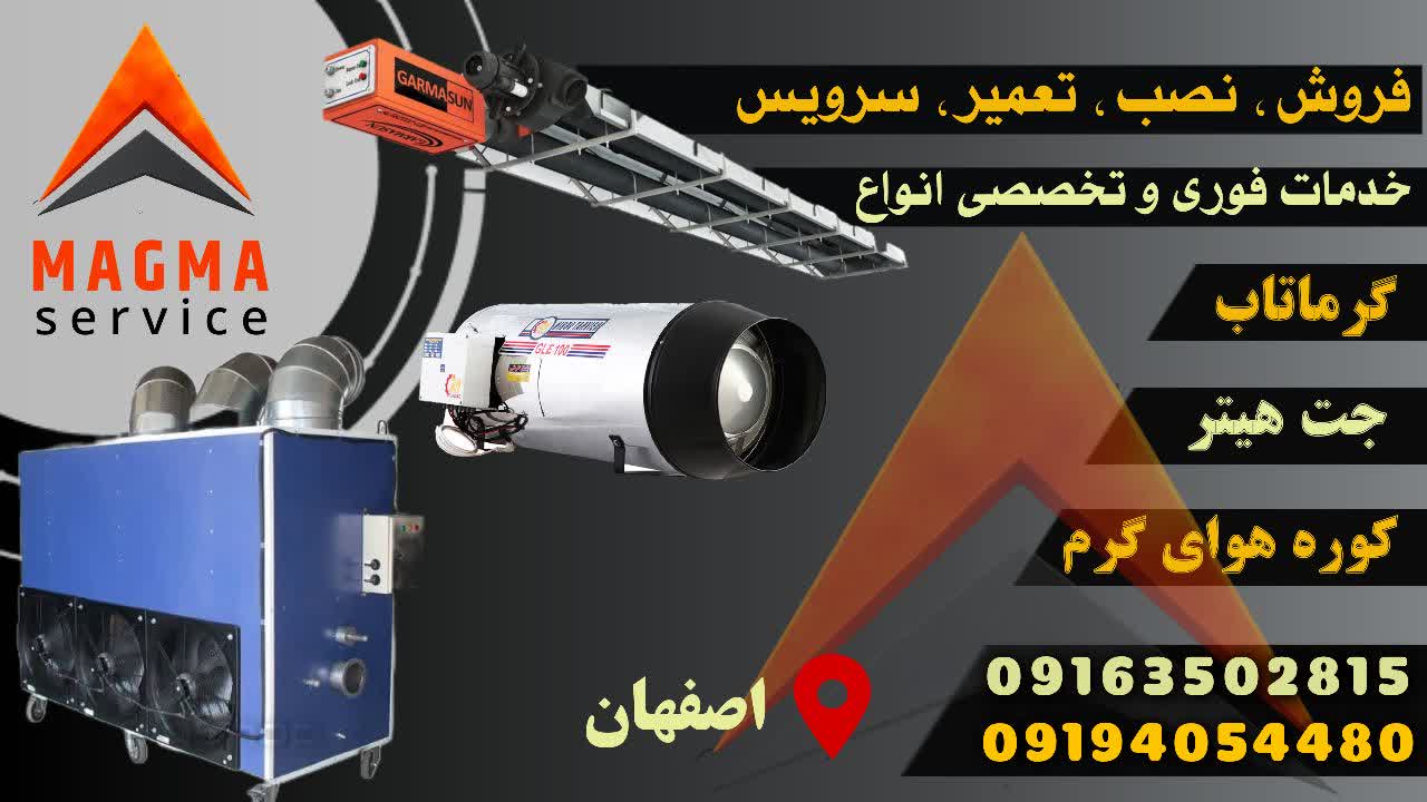 مرکز خدمات جامع تعمیرات سیستم‌های گرمایش صنعتی