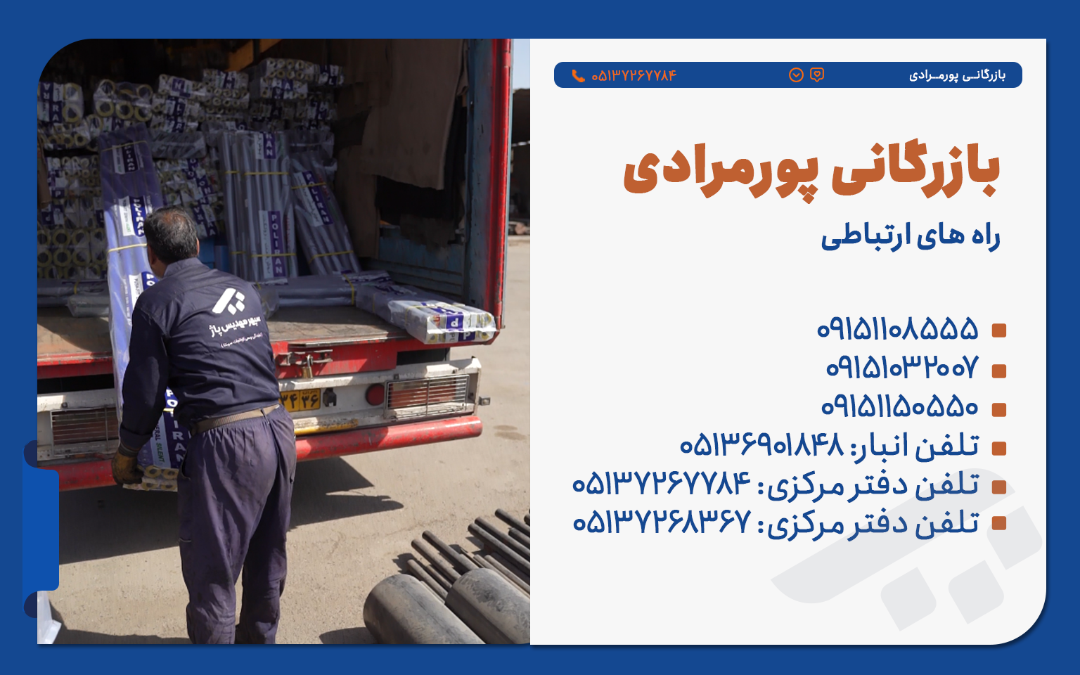 بازرگانی پورمرادی