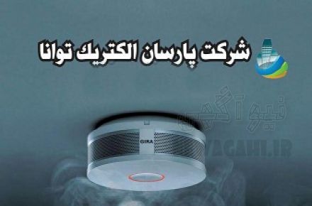 شرکت پارسان الکتریک توانا