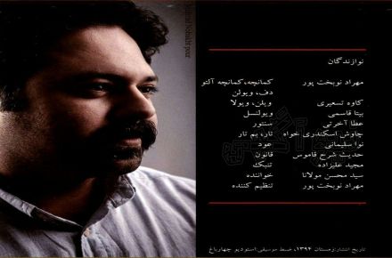 آلبوم غوغای هستی اثری ماندگار از سید محسن مولانا