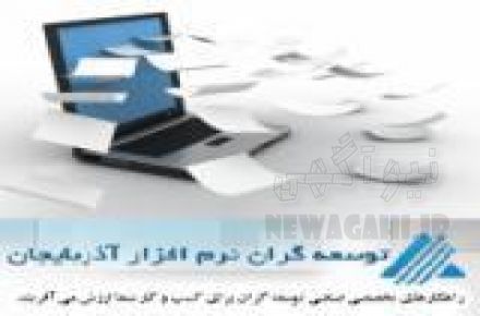 سيستم کارتابل اداری 