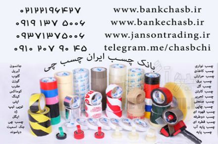چسب نواری چسب شیشه ای نوار چسب