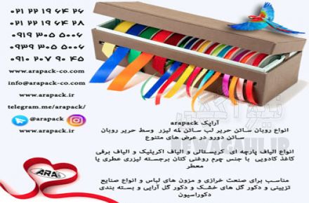 روبان آراپک