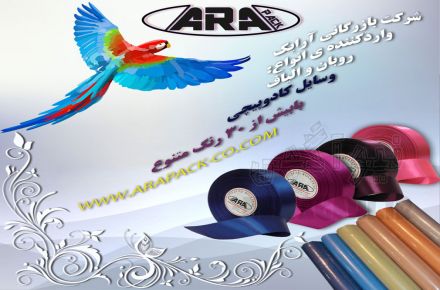 روبان آراپک