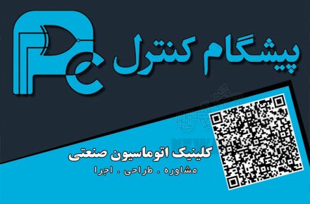 پیشگام کنترل سپاهان