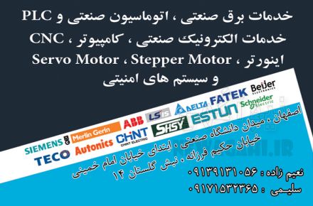 پیشگام کنترل سپاهان