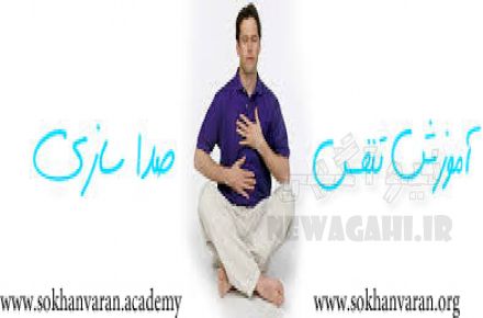 آموزش سخنوری و فن بیان