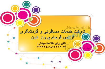 کارمند تور داخلی
