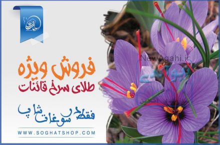 خرید زعفران قائنات