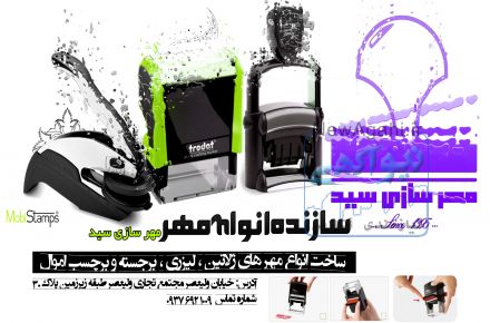 رامهرمز مهر سازی سید