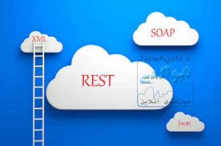 وب سرويس رايگان براي برنامه نويسان