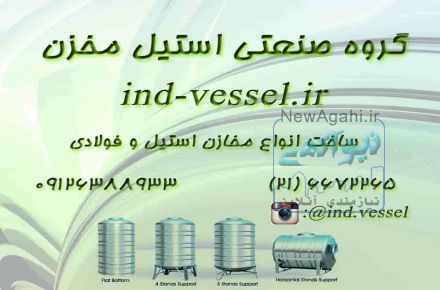 ساخت انواع مخازن استیل و فولادی