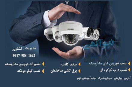 سیستم حفاظتی و نظارتی