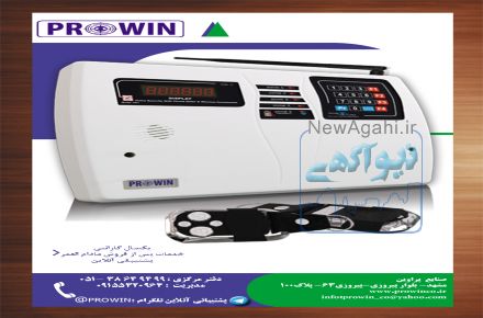 دزدگیر اماکن پراوین