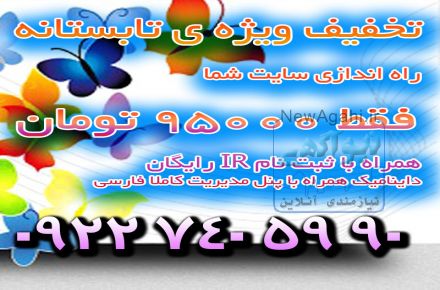 طراحی سایت راه اندازی سایت ویژه ی تابستان