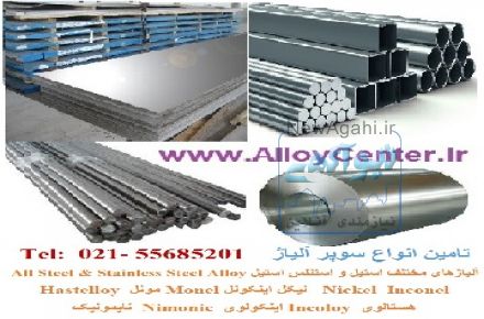 آلیاژهای مختلف استیل و فولاد  Steel Alloy 