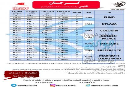 تور ویژه گرجستان