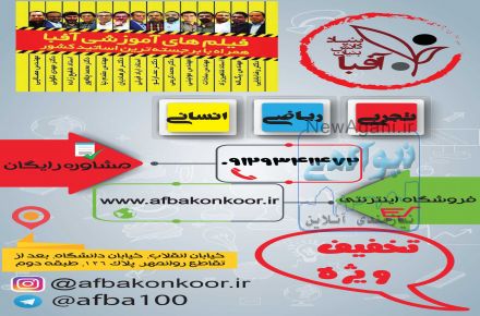 دفتر مرکزی فروش DVD های آموزش کنکور آفبا-30%تخفیف ویژه
