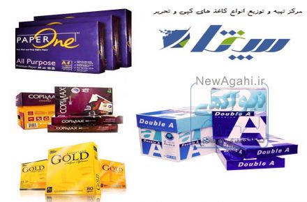تهیه و توزیع کاغذ 