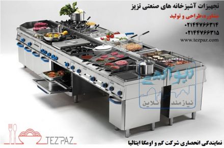 تجهیزات آشپزخانه های صنعتی