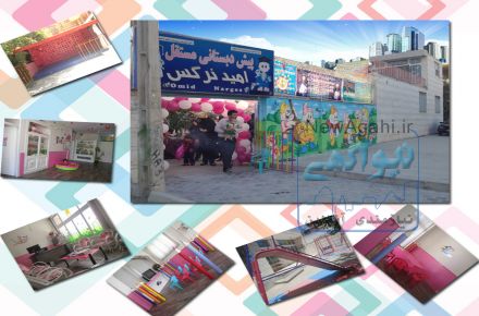 پیش دبستانی امیدنرگس