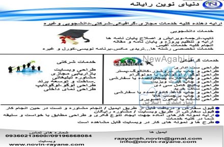دنیای نوین رایانه ارائه دهنده کلیه خدمات مجازی،کامپیوتری،گرافیکی،دانشجویی،شرکتی و ...