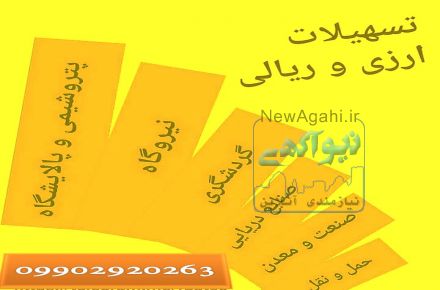 دریافت تسهیلات ارزی و ریالی
