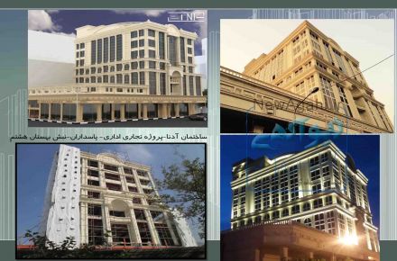 طراحی، نظارت، اجراوبازسازی پروژه های ساختمانی شامل پلان ، نما ؛ داخلی و کلیه نقشه های معماری