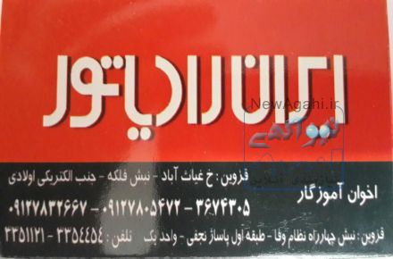 رادياتور