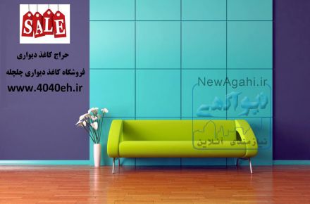 فروشگاه کاغذ دیواری چلچله