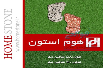 واش بتن طرح پا