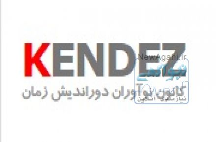 استخدام مدیر فروش با تجربه IT در شرکت نوآوران