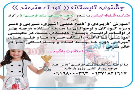 آموزش تخصصی آشپزی و شیرینی پزی در اهواز