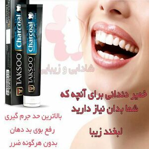 خمیردندان ذغالی برای اولین بار در ایران