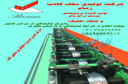 فروش پروفیل سازه و سقف کاذب