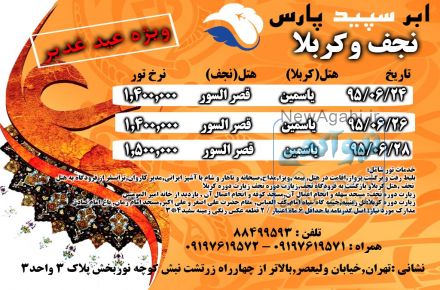 تور هوایی کربلا معلی /نجف اشرف 