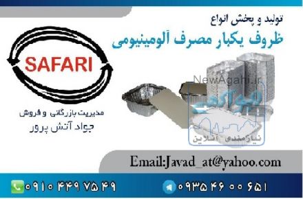 ظرف یکبارمصرف آلومینیومی