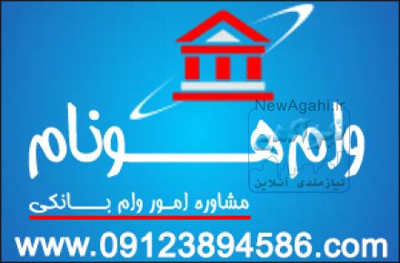 مشاوره دریافت وام خرید خودرو