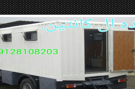 سازنده اتاق کامیون 