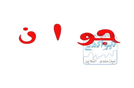 اتوبوس تلفنی جوان