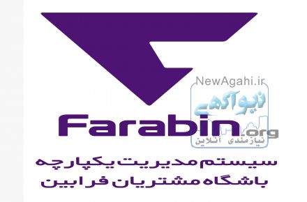 راه اندازی باشگاه مشتریان