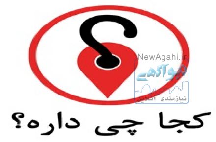 کجا چی داره