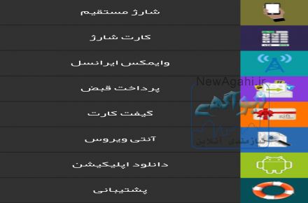 فروشگاه شارژ و پرداخت قبوض