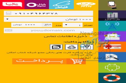 فروشگاه شارژ و پرداخت قبوض