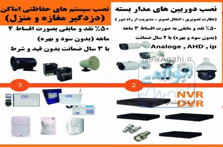 انجام خدمات سیستم حفاظتی