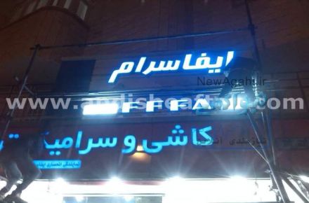 ساخت تابلو تبلیغاتی چلنیوم کامپوزیت همکاری