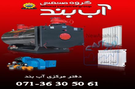 فروش دیگ های آبگرم استاندارد در شیراز 