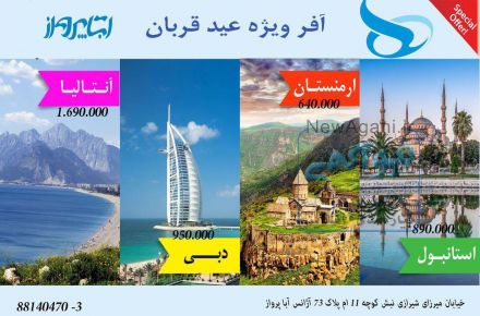 تورهای خارجی