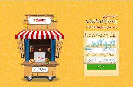 سفارش آنلاین غذا